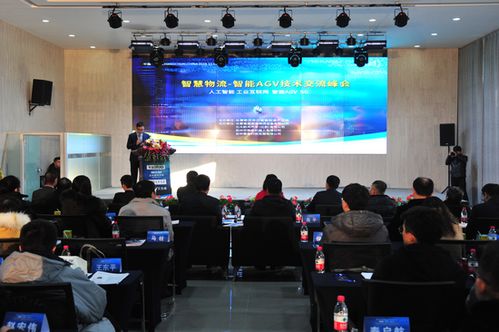 智慧物流新篇章 智能AGV技術交流峰會在長春中日智能制造產業園成功舉辦